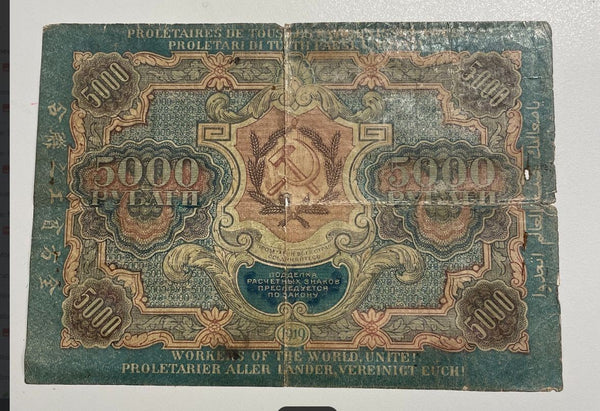 NL* RUSSIA URSS CCCP Banconota 5000 RUBLI 4 Marzo 1920 COME FOTO