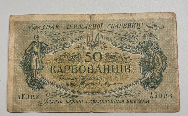 NL* UCRAINA Banconota DA 50 KARBOVANTSIV 1918 AK193 come da foto