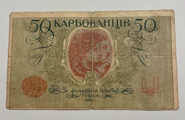 NL* UCRAINA Banconota DA 50 KARBOVANTSIV 1918 AK193 come da foto