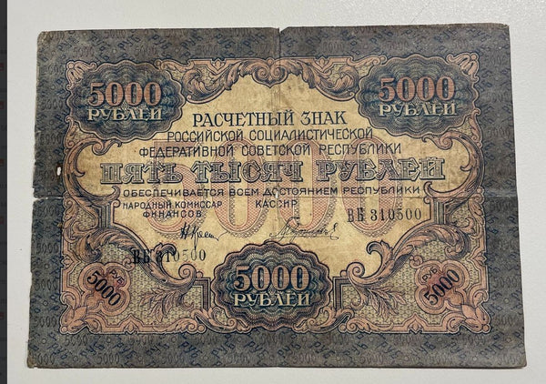 NL* RUSSIA URSS CCCP Banconota 5000 RUBLI 4 Marzo 1920 COME FOTO
