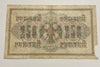 NL* RUSSIA URSS CCCP BANCONOTA da 250 RUBLI 1917  A B 133