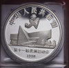 NL* CINA China 10 YUAN ARGENTO SILVER 1990 ASIAN GAMES BASEBALL PROOF CAMEO oblò